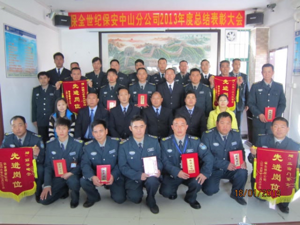 表彰大會(huì)授獎(jiǎng)之跡