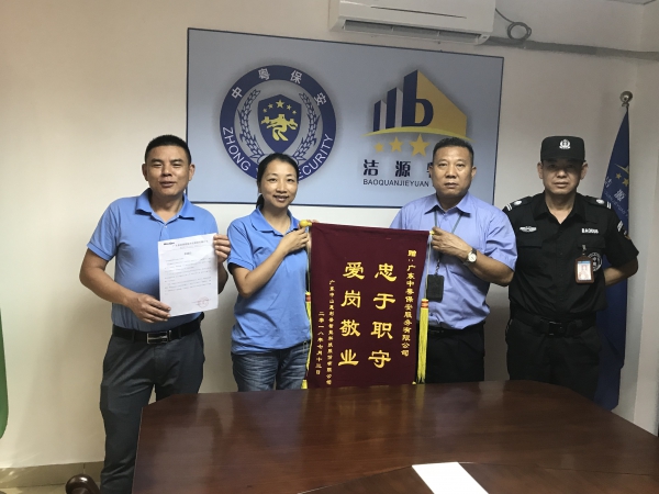 榮獲“忠于職守 愛崗敬業(yè)”錦旗