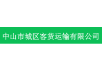 城區(qū)客貨運(yùn)輸